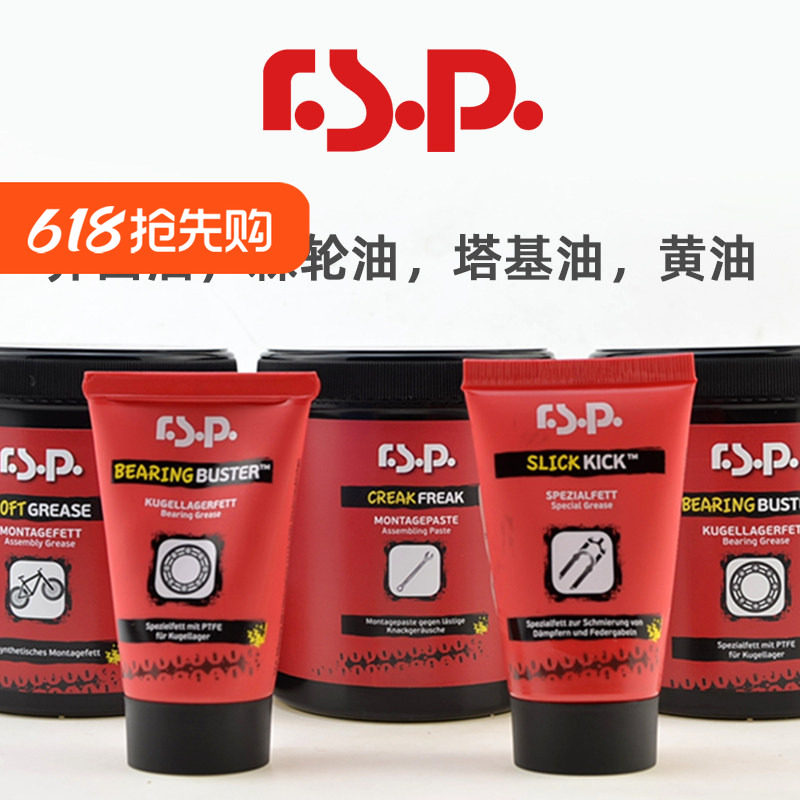 RSP界面油自行车介面油脂抗噪音 棘轮千金片培林黄油花鼓保养润滑