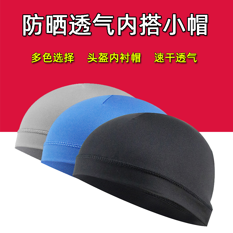 摩托自行车骑行小帽夏季防风防晒运动头巾户外吸汗头套头盔内衬