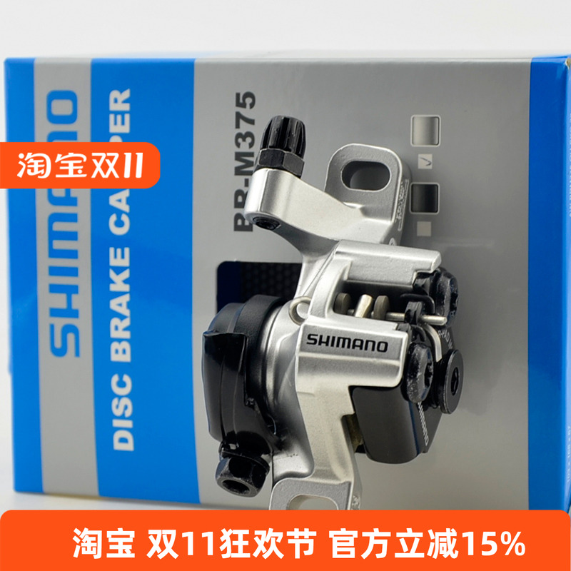 SHIMANO禧玛诺M375碟刹 山地车线刹夹器机械刹车自行车刹高制动力