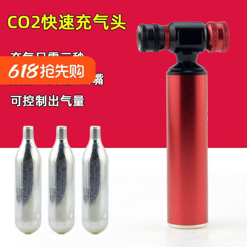 自行车快速充气瓶C02公路山地车便携式二氧化碳CO2气瓶气筒工具