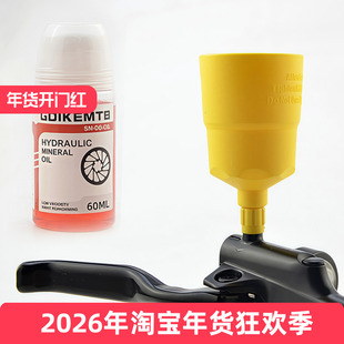 山地自行车刹车油OIL矿物油 MT200刹把注油工具套装适用于SHIMANO