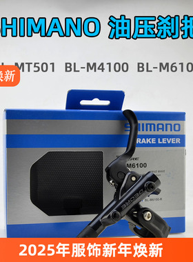 SHIMANO禧玛诺 油压碟刹手柄BL-MT501 M4100 M6100山地自行车刹把