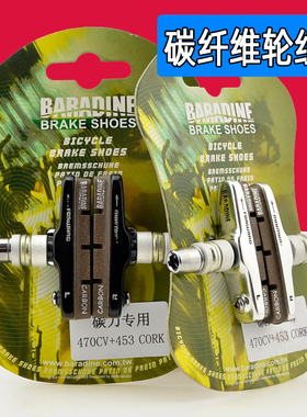 Baradine永杰 折叠车碳圈轮组刹车块 V刹碳纤碳刀替换胶皮 470CV