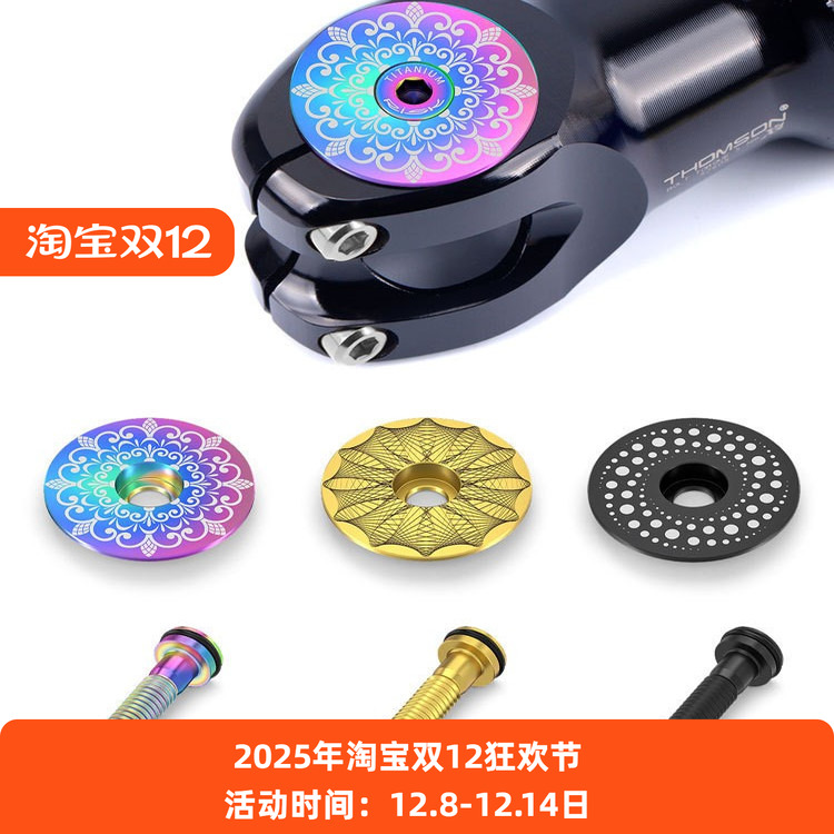 RISK钛合金把立盖自行车配件