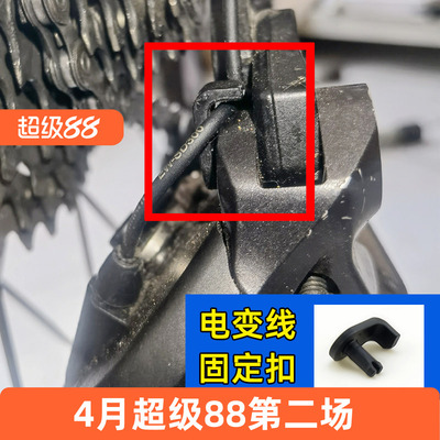 SHIMANO禧玛诺R7170 R8170 R9270电变固定卡子12速公路车电线卡扣