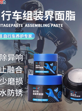 赛领自行车界面油脂介面润滑脂