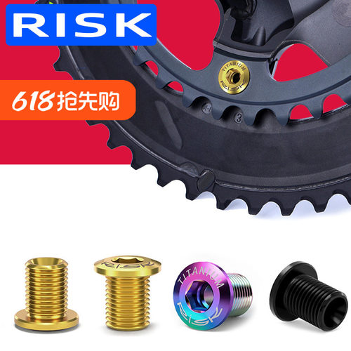 RISK公路车钛合金牙盘盘钉5800 UT6800R8000 DA9000R9100套件螺丝