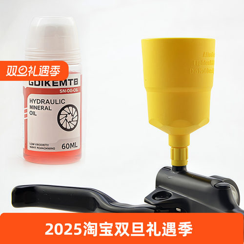 山地自行车刹车油OIL矿物油 MT200刹把注油工具套装适用于SHIMANO