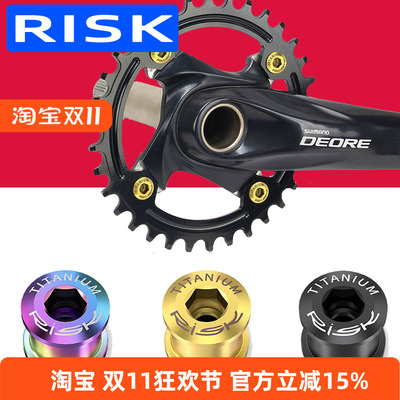 RISK 6.5MM山地小轮自行车钛合金单盘盘钉螺丝彩色牙盘固定对锁XT