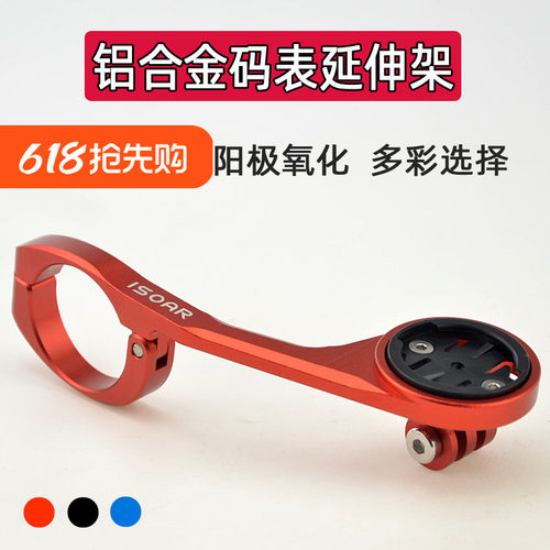 自行车码表架铝合金延长架