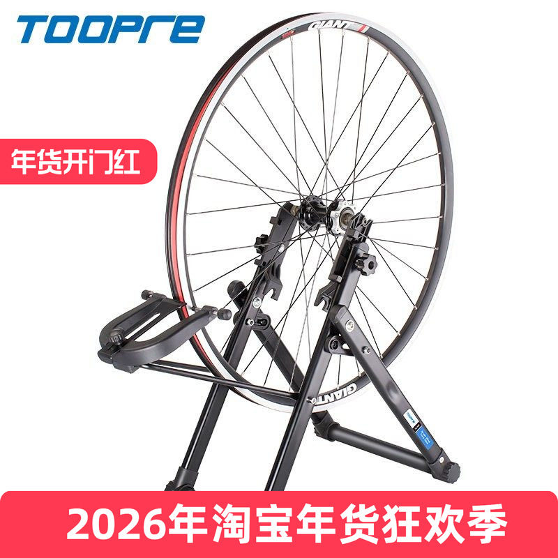 TOOPRE折叠调圈台修车工具 公路山地自行车校正器单车轮毂矫正器