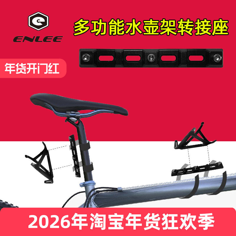 公路山地自行车多功能转换座儿童车水杯架转接座单车水壶架扩展架