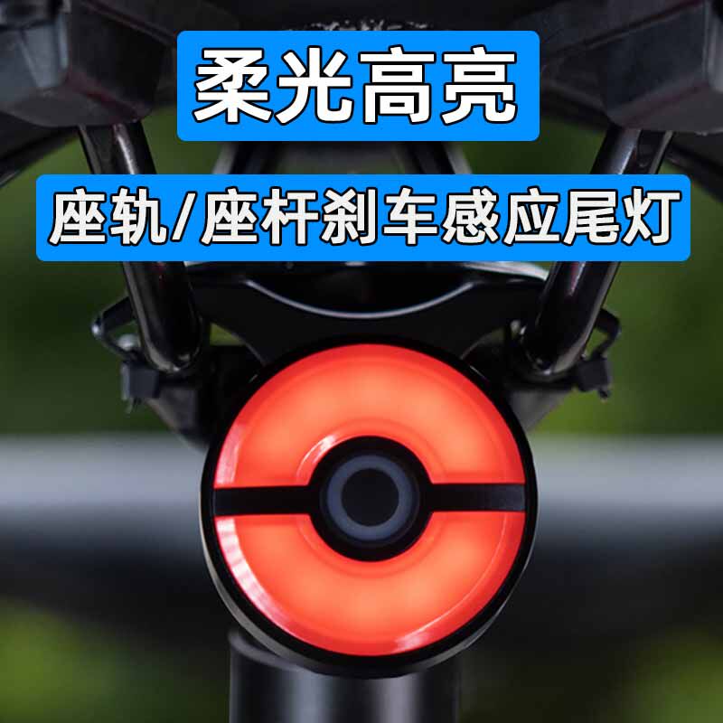 山地公路自行车刹车尾灯高亮感应柔光充电骑行警示LD102单车配件