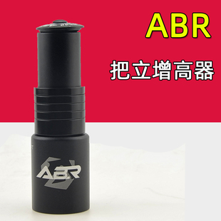31.8mm ABR自行车把立增高器山地车公路车可调节龙头加高车把28.6