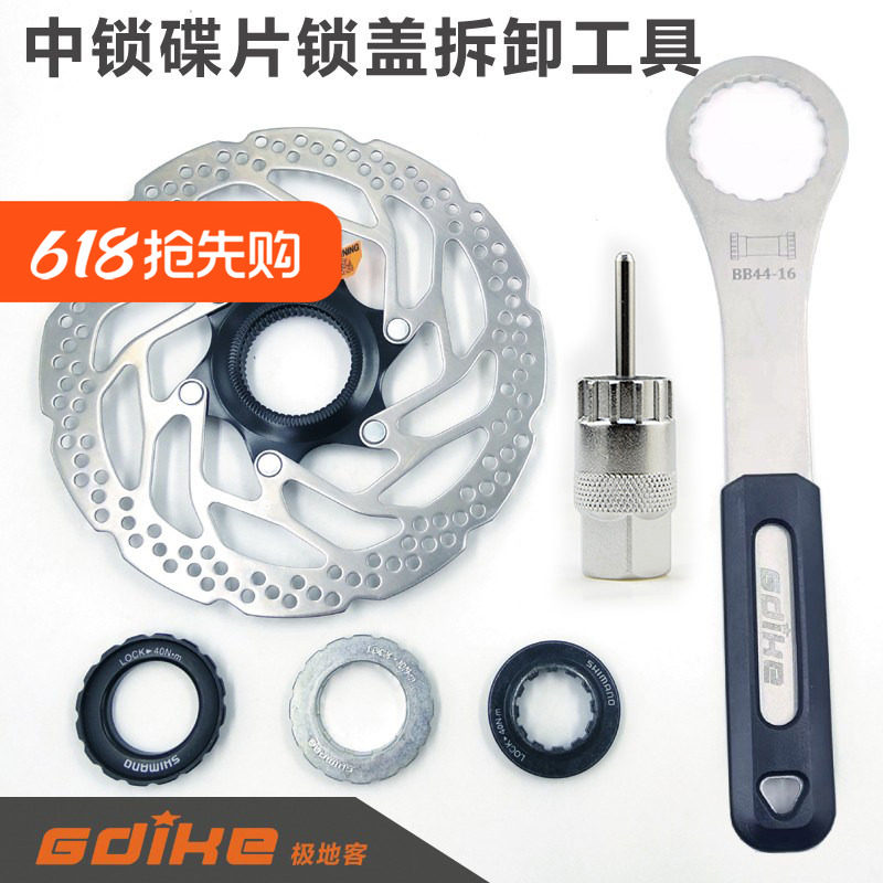 自行车中锁碟片锁盖锁紧盖碟刹盘 螺丝拆卸安装工具 中轴飞轮扳手