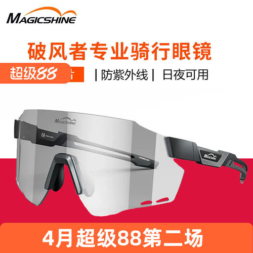 迈极炫 山地公路自行车变色骑行眼镜 男女日夜两用防风风镜护目镜