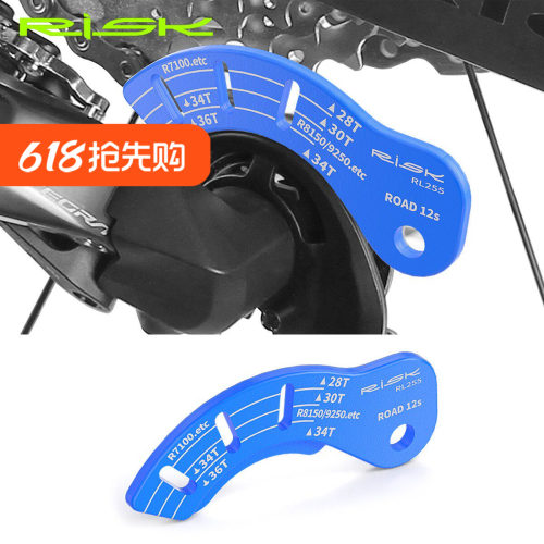 RISK公路自行车12速电变后拨调节工具GG量规飞轮电子变速张力螺丝