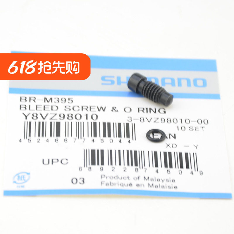 SHIMANO禧玛诺 山地车碟刹排油螺丝 M315 M355 M447 M395 M365