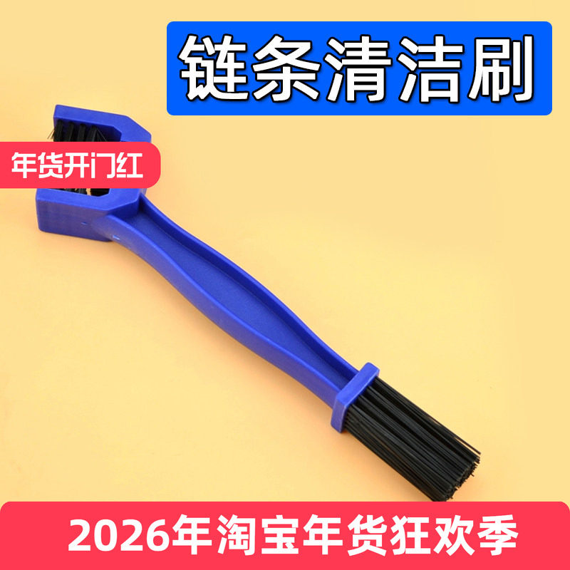 公路山地自行车链条清洗刷子 摩托车飞轮刷 牙盘齿片清洁毛刷工具