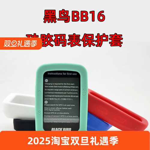 BB16BB16S码表保护套带贴膜