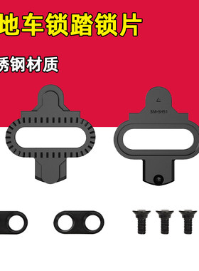 跑拜适用于禧玛诺SH56/SH51 山地自行车自锁锁片脚踏锁片固定螺丝