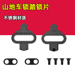 SH56/SH51山地自行车自锁锁片脚踏锁片固定螺丝垫片 适用于禧玛诺