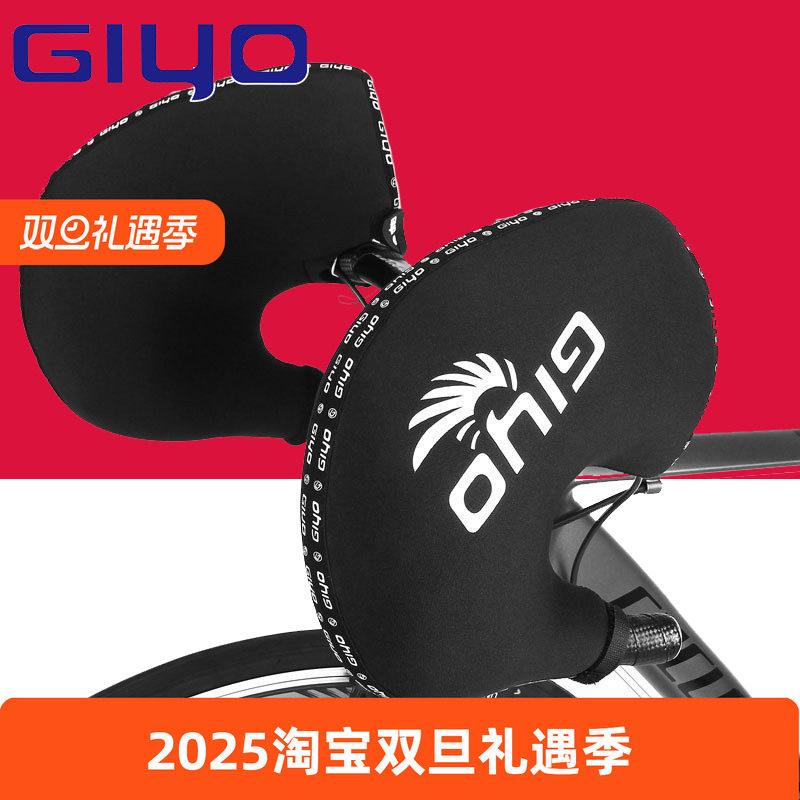 GIYO自行车护手套防风保暖