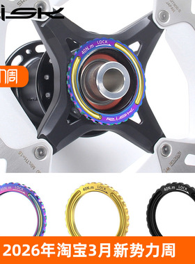 RISK公路自行车中锁盖钛合金中锁碟片压盖锁环螺母 适用CP轮组WTO