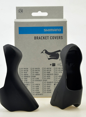 shimano禧玛诺公路车手变套8170保护胶套ST-R6800 5800 7000 9100