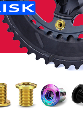 RISK公路车钛合金牙盘盘钉5800 UT6800R8000 DA9000R9100套件螺丝
