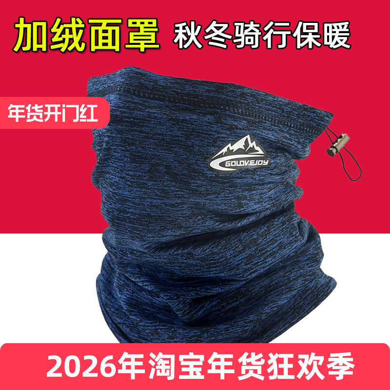 秋冬骑行抓绒保暖面巾防风护耳面罩户外滑雪加绒围脖电车防寒男女,自行车/骑行装备/零配件,防风/尘保暖面罩,淘宝优惠券,粉丝福利购,淘宝优惠卷