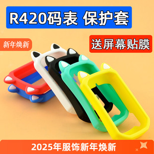 猫耳朵卡通单车配件 表硅胶套防摔套 Rider320保护套 R420自行车码