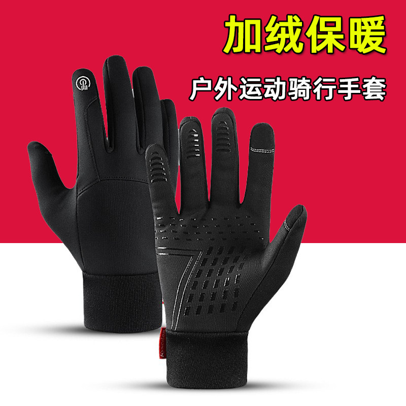 自行车骑行手套秋冬加绒保暖长指手套山地公路车户外防寒单车配件