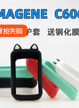 自行车码表保护套 适用迈金C606V2 606pro码表猫耳朵防刮套钢化膜
