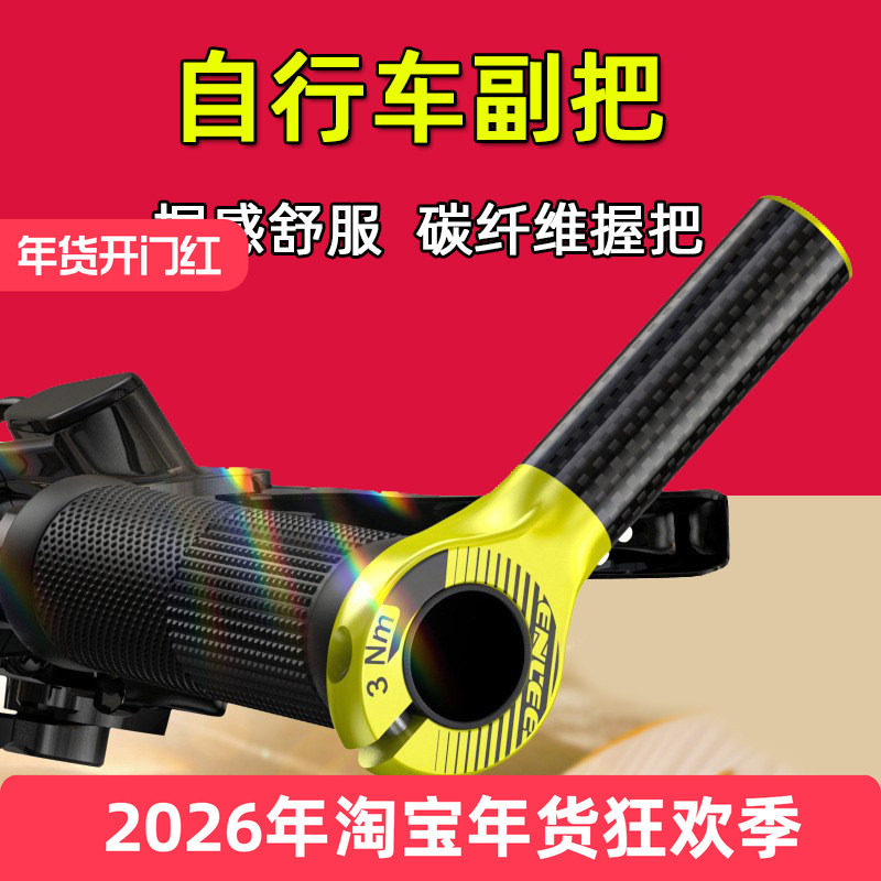 山地自行车副把超轻休息车把碳纤维舒适付把副手握把扶手单车配件