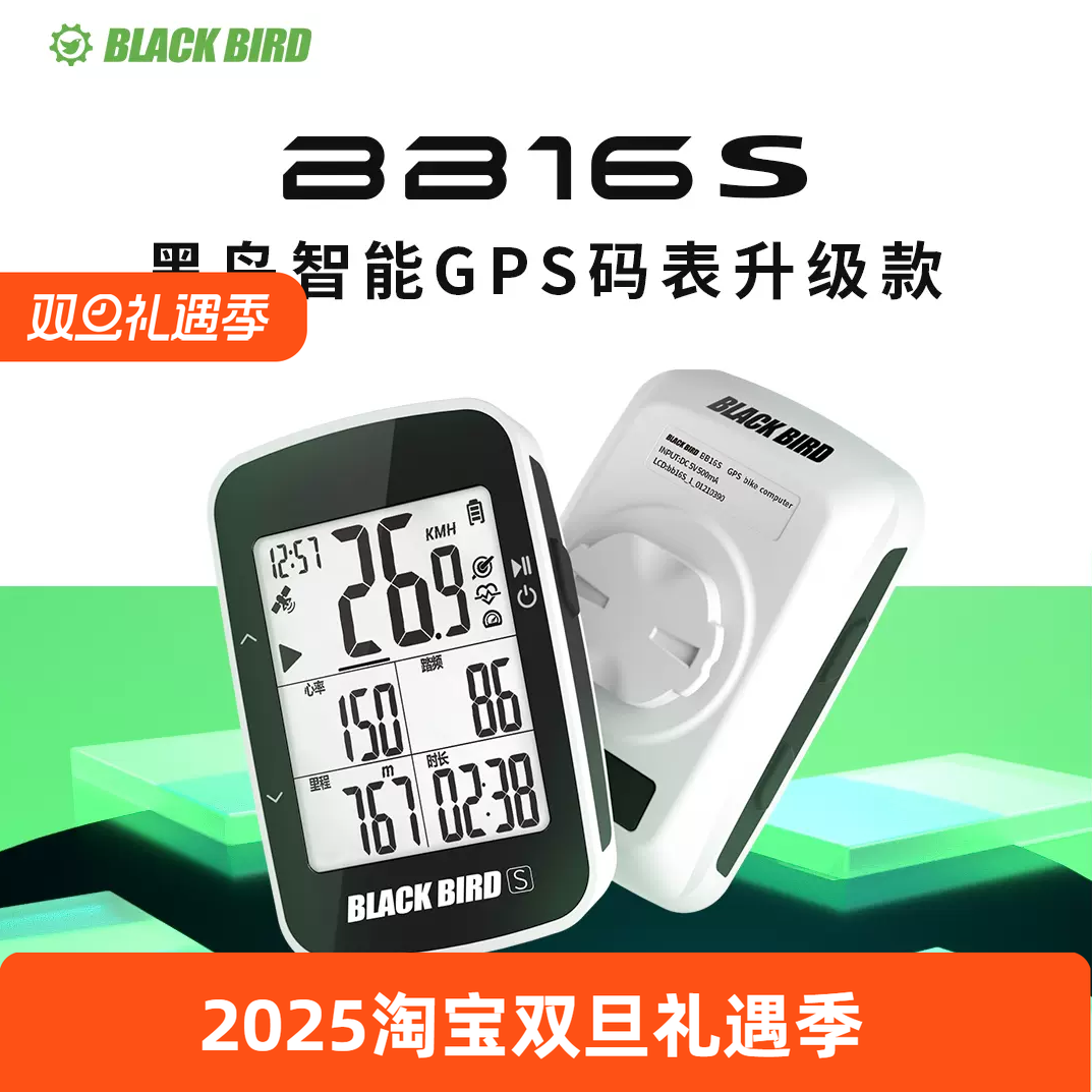 黑鸟BB16S公路自行车GPS码表