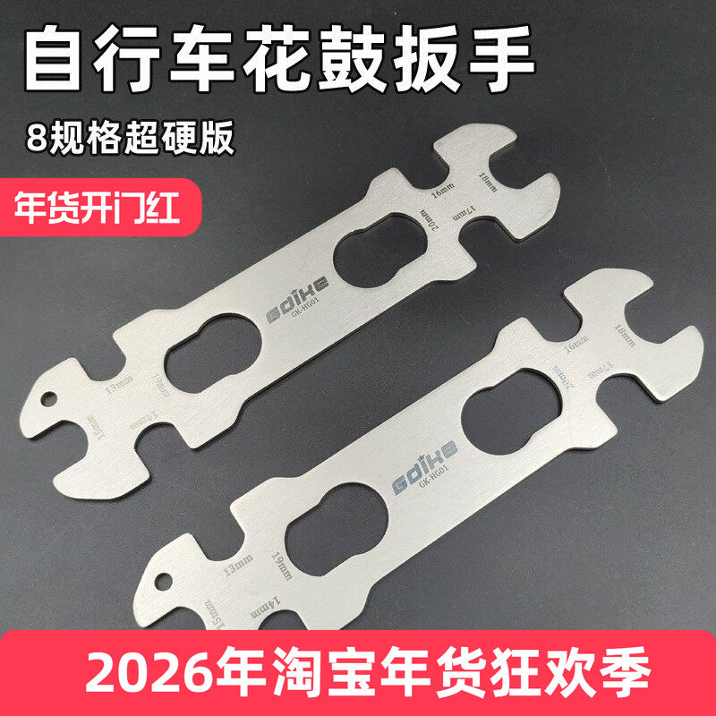 GDIKE花鼓薄片扳手自行车轮轴拆装调整维修工具13 14 15 17 18 20