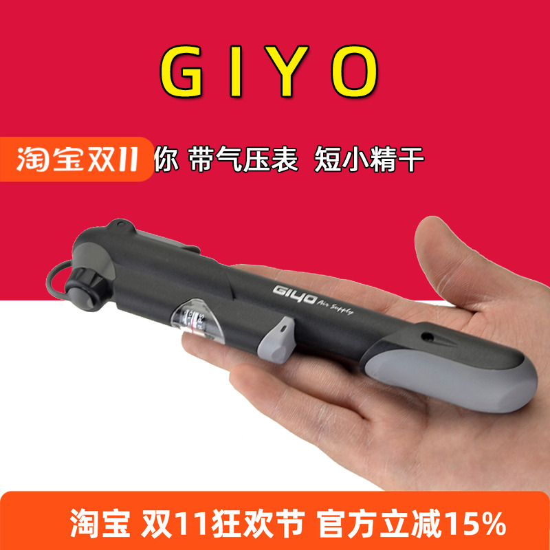 台湾GIYO自行车打气筒山地公路车迷你打气筒美法嘴气压表高压便携
