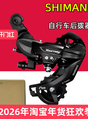 SHIMANO禧玛诺山地车后拨6 7速自行车变速器TY200 TY300/ 500配件