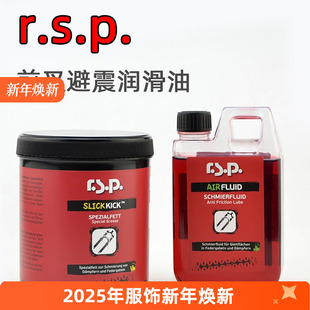 前叉避震黄油RSP气室油底桶油海绵圈 后胆保养密封防尘润滑润滑油