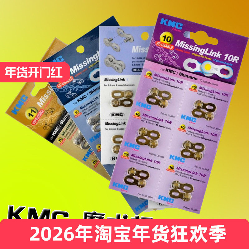 KMC山地自行车魔术扣 公路车链条扣 6 7 8 9 10 11速 折叠车接扣