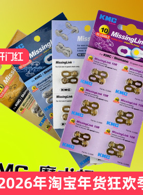KMC山地自行车魔术扣 公路车链条扣 6 7 8 9 10 11速 折叠车接扣