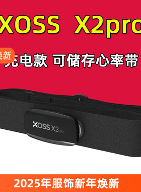 行者XOSS心率监测带X2PRO 户外健身跑步充电蓝牙ANT+单车骑行配件