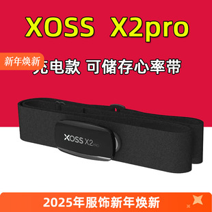 行者XOSS心率监测带X2PRO 单车骑行配件 户外健身跑步充电蓝牙ANT