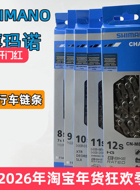 SHIMANO禧玛诺山地自行车链条公路车8 9 10链子11 12S变速UT 105