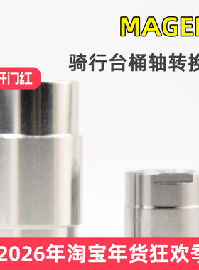 迈金T300智能骑行台桶轴转换器套件T100 11速 12x142 148