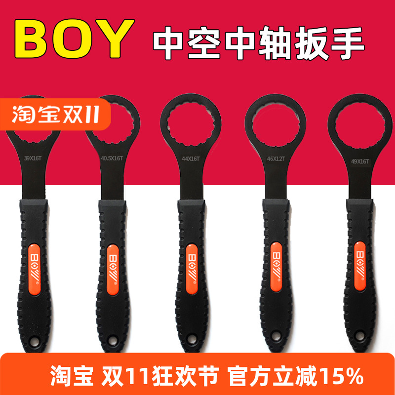 BOY山地公路自行车中轴扳手 中空中轴拆卸安装工具 单车配件装备