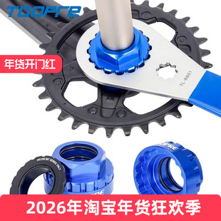 TOOPRE 12速直装盘片拆卸工具M7100/M8100/M9100 XT牙盘安装套筒