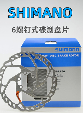 禧玛诺RT56碟片6钉碟盘山地自行车刹车片油碟刹片刹车盘160 180mm