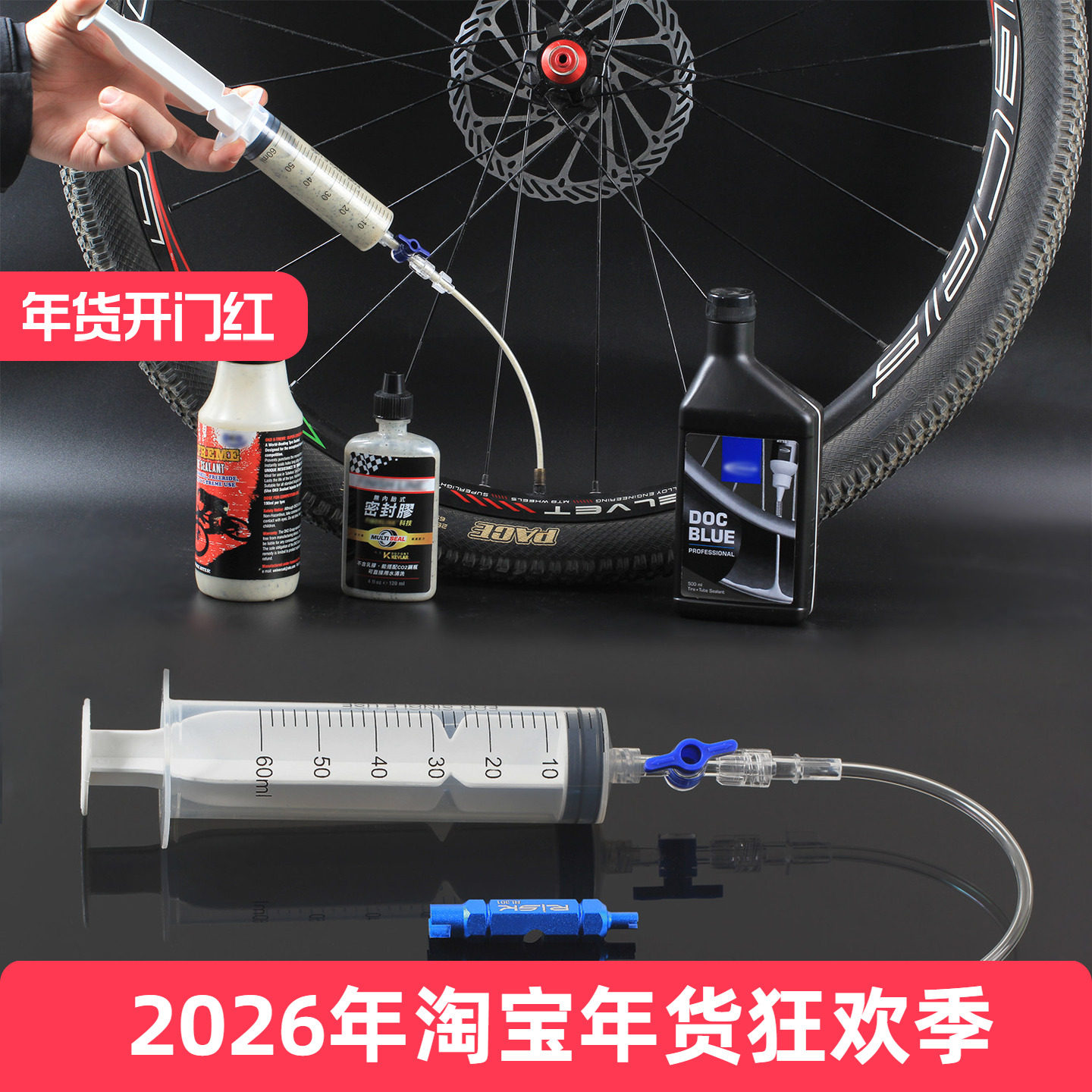 RISK公路山地自行车补胎液 自补液注入工具 管胎罐装补胎液注射器